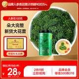 半山农 人参花100克 长白山人参花茶人参花蕾 泡水泡茶长辈送长辈滋补品