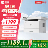 联想（Lenovo）至像 M3300DNW激光打印机办公家用 自动双面打印机 复印扫描一体机 手机无线