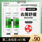 薇姿（VICHY）粉标去屑洗发水无硅油舒缓敏感头皮洗发露洗头膏200ml