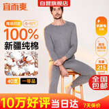 宜而爽【商场品质】一等品100%全棉男保暖内衣套装秋衣秋裤冬纯棉毛衫裤