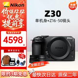 尼康（Nikon）Z50二代/Z30/Z5微单相机 高清4K Vlog视频便携摄影摄像照相机 尼康Z30+Z16-50mm镜头套机 官方标配（单机身+电池+肩带）