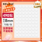 离草 点点胶无痕胶圆点贴双面胶贴片胶贴 纳米气球点胶易撕不留痕强力结婚房摆件婚车贴 直径8mm 490枚