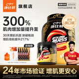 康比特（CPT）增肌粉 益生菌瘦人增肌蛋白粉增重高碳水 MASS健身男女含乳清蛋白 【30天周期增肌套餐】3.3磅增肌粉+肌酸100g