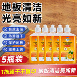 圣洁康 地板清洁剂 拖地清洗剂 扫地机器人清洗液瓷砖复合地板清洁剂 500ml5瓶【超值装】
