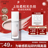 ZEESEA滋色敏感肌隔离霜素颜霜持妆打底遮瑕三合一提亮肤色妆前乳 肤色