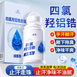 MEN WOO四氯羟铝锆止汗露走珠氯化羟铝狐臭腋下除臭净味手脚汗男女士专用