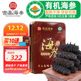 宫品 4A系列 有机淡干海参 底播放养辽刺参 家用礼品 6-10只 50g*1盒 简款铁盒