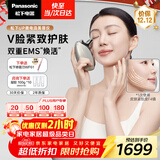 松下（Panasonic）UP微电流美容仪脸部提拉紧致肌肤嫩肤美容器送女生老婆生日礼物EH-SP85C