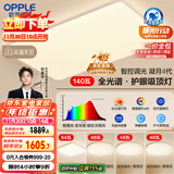 欧普（OPPLE）全光谱护眼吸顶灯客厅灯智能LED照明灯具简约包安装套餐1 凝月4