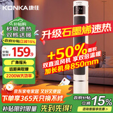 康佳（KONKA）取暖器家用石墨烯暖风机遥控立式电暖气浴室电暖风节能热风机速热暖风扇摇头电暖器KDNF-2207E-P