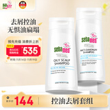 施巴（sebamed）去屑控油洗发水套装去屑400ml+控油400ml无硅油洗发露男女士清洁