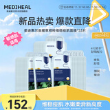 美迪惠尔鱼腥草精粹维稳痘肌面膜*33片舒缓深度保湿面膜礼物出游必备