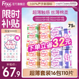 FREE京东自营卫生巾日夜组合 热门姨妈巾套装超薄触感系列16包110片
