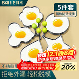 拜杰不锈钢煎蛋神器 煎蛋模具心形花形星形圆形DIY煎蛋模型五只装