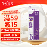 晨光 供港壹号A2β酪蛋白鲜牛奶946ml*1盒 巴氏杀菌低温奶 生鲜家庭装