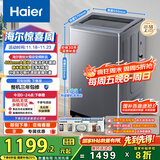 海尔（Haier）波轮洗衣机全自动家用10KG大容量【XQB100-BZ23D】直驱变频 一级能效 超薄大筒径 抗菌除螨 玻璃盖