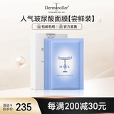 Dermaroller德国院线面膜玻尿酸精华补水保湿修护急救紧致贴片敏感肌可用5片 5片装