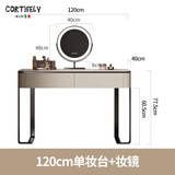 CORTIFELY意大利品牌实木超晶石岩板梳妆台卧室简约小户型高级感化妆桌妆台 120cm单妆台+妆镜 米灰色