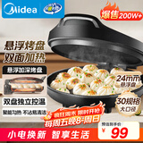 美的（Midea）电饼铛家用 电饼档 双面加热煎饼烙饼锅 煎烤机早餐机三明治 30CM大尺寸加大加深电煎烤肉锅JHN30F