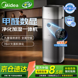 美的（Midea）星澈系列母婴级医护级空气净化器除甲醛除二手烟杀菌除病毒除异味过敏源吸猫毛浮毛净化加湿一体机 【净化升级甲醛数显+加湿】RX600PROH