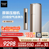 松下空调柜机原装压缩机 强智冷暖 省电 3匹新一级能效 国家补贴 纳诺怡除菌健康风CS-EJ27FS10M