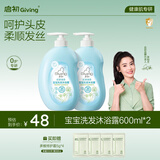 启初宝宝婴幼儿童洗发水沐浴露泡泡温和清洁保湿洗沐二合一600ml*2