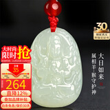 龍徽珠宝和田玉本命佛吊坠大日如来玉佩八大守护神青白玉生日礼物