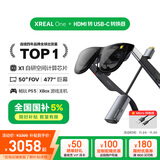 XREAL One 智能AR眼镜 原生3DoF悬停 自研空间计算芯片 50°FOV PS5/XBOX游戏主机适用 HDMI适配器套装 