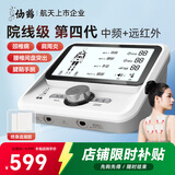仙鹤中频脉冲电治疗仪医用激光综合理疗仪颈椎肩周按摩器腰椎间盘Y50