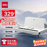 得力（deli）50mm合同标书档案文件热熔胶装机 热熔财务凭证装订机  无损胶装 智能温控 3882