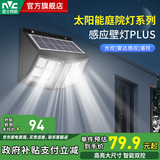 雷士（NVC）太阳能照明灯壁灯室外庭院灯防雷防雨天黑自动亮灯太阳能感应灯 【大尺寸plus款】光控+雷达感应