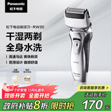 松下（Panasonic）剃须刀电动往复式男士刮胡刀全身水洗双刀头 生日礼物生日礼物送男友送老公RW30