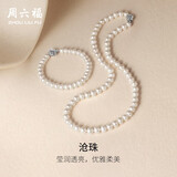 周六福银扣山茶花珍珠手链手串生日礼物 椭圆形约6.3mm 手链 18cm