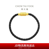 周大福男款 不锈钢扣手绳皮绳配件 18.75cm  YB21