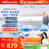万和（Vanward）【长白山R6Pro活水洗】电热水器50升3300W变频速热终身免换镁棒水电分离 免清洗 上门安装国家补贴