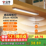 公牛（BULL）人体感应橱柜灯衣柜灯MC-A001B-ES磁吸卧室床沿小夜灯20CM4000K