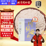 同仁堂（TRT）品牌北京同仁堂川贝母粉1gx10袋 清热润肺 化痰止咳 润肺止咳圣品中药材中药饮片级