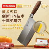 京东京造 黄金刃口菜刀 家用锋利刀具切片切肉切水果礼盒装【十年免磨刀】