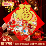 新新精艺新年装饰福字贴2026年马年装饰教室春节过年装饰商场家用布置35#