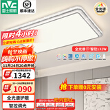 雷士（NVC）吸顶灯客厅灯语音智能现代轻奢新中式卧室灯led照明灯具套餐-晶宏 132W 5575lm 【全光谱快装】智控客厅灯