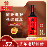 护国岩中华老字号零添加老坛陈醋五年非遗手工酿造食醋凉拌饺子醋495ml