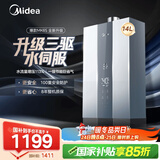 美的（Midea）14升燃气热水器天然气优于13升【国补立减15%】 三驱瞬调水伺服恒温MK6升级款 JSQ27-MK6S