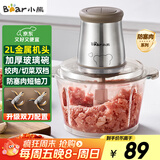 小熊（Bear）绞肉机家用 辅食机婴儿绞馅机 碎肉机 多功能料理搅拌 打蒜器电动 搅肉机 约2升双刀QSJ-B03E1