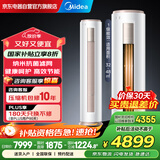 美的空调 大3匹柜机 风酷 新一级能效变频冷暖除菌除湿客厅立柜式圆柜 家电国家补贴 KFR-72LW/N8MJC1B