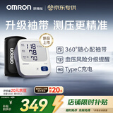 欧姆龙（OMRON）电子血压计血压仪家用医用充电 老人360袖带高精准A862 