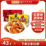 德州扒鸡【到手两只】鲁小吉原汁扒小鸡300g*2休闲零食肉熟食开袋即食 五香味+甜辣味