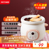 天际（TONZE）电炖锅 电炖盅 煲汤锅炖汤锅 婴儿煮粥锅bb煲 熬粥养生 家用智能预约  陶瓷胆 DGD15-15DD 1.5升