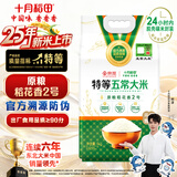 十月稻田 京觅【京东基地】 2025年新米 特等五常大米 10斤 原粮稻花香2号