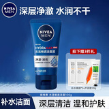 妮维雅（NIVEA） 男士洗面奶控油抗痘黑头角质清爽不紧绷细致毛孔学生护肤套装 水活畅透洁面泥100g