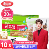 美丽雅密封袋小号30只 食品拉链密实袋一次性冰箱保鲜透明零食自封袋